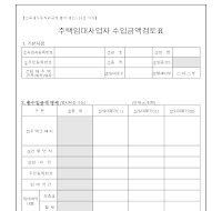 주택임대사업자 수입금액검토표